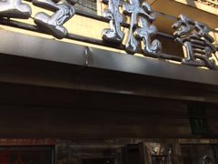 -玲珑餐厅(陕西南路店)