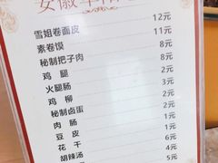 -安徽阜阳卷馍(西单店)
