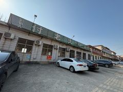 -蒙阴付老大鸡店