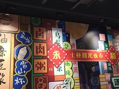 门面-永和大王(宜山店)
