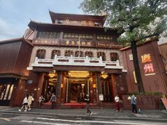 -广州酒家(文昌总店)