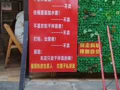 -左撇子私房面