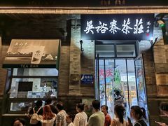 -吴裕泰茶庄(前门大街店)