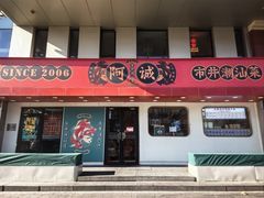 -阿诚市井潮汕菜(金台路店)