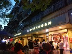 门面-三个渔夫·蒸汽海鲜(小白楼店)