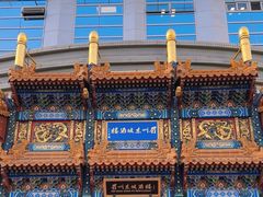 -眉州东坡(亚运村店)