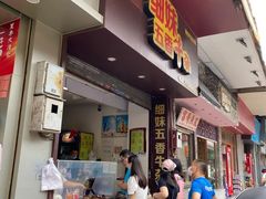 牛杂-细妹五香牛杂(步行街店)
