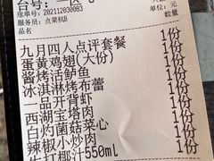 账单-新白鹿餐厅(松江开元地中海店)