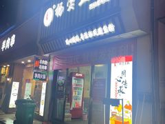 -栖凤渡杨婆鱼粉(苏仙传奇店)