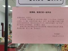 -天津外国语大学（马场道校区）食堂