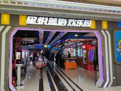 -星悦蓝海欢乐园(石路天虹店)