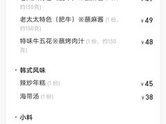 账单-西塔老太太泥炉烤肉(虹桥南丰城店)
