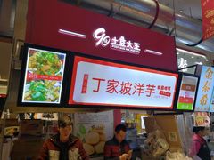 -周小亮丁家坡洋芋(全国总店)