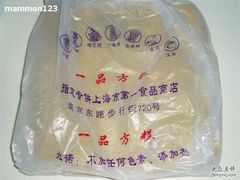 外包装-一品方糕专卖店