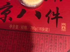 -北京稻香村(第三店)