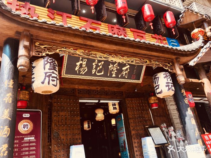 杨记隆府(解放碑总店)图片 第2376张