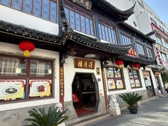 -得月楼·省级非遗·传统苏帮菜(观前店)