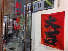 -肥朵食堂(带梦胡同店)