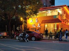 -永乐饭庄(安德路店)