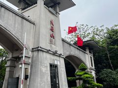 -大雁山风景区
