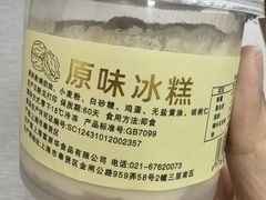 原味冰糕-老大昌(淮海中路店)