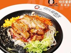 -快乐爱斯米牛排·寿喜烧自助(亿合城店)