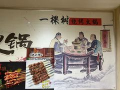 -一棵树烧烤店(中央大街店)