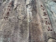 -三清山风景名胜区