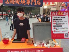 -鳗事鱼意·活鳗現烤专门店(富力海珠城店)