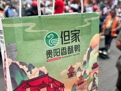 -但家香酥鸭(小十字店)