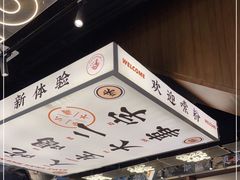 -小螺大作·螺蛳粉火锅(林和西店)