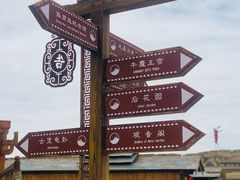 -镇北堡西部影城