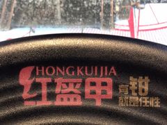 -红钳侠小龙虾·烧烤(中赢康康谷店)