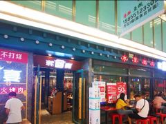 门面-韩宫宴烤肉·料理(合肥中环城店)