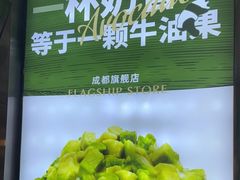 -茉酸奶(春熙路店)