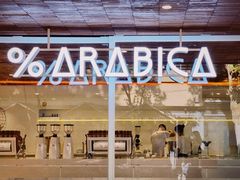 门面-% Arabica阿拉比卡咖啡(武汉天地店)