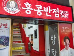 -香港饭店0410(明洞店)