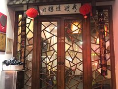 门面-秀嫂挞粿