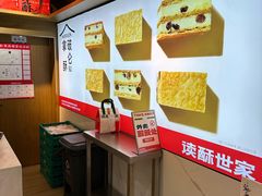 -读酥世家(宛平南路店)