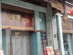 -马凯餐厅(地安门店)