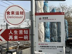 -多味居(剪子巷店)