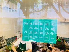 -马记清真肺片(玉林中横巷)