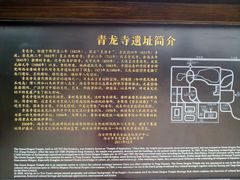 导游图-西安青龙寺遗址景区