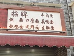 -万三面馆(青龙正街太古里店)