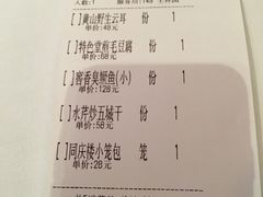 账单-同庆楼(大钟寺店)