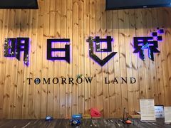 -明日世界密室轰趴·剧本桌游·箭馆团建(国贸店)