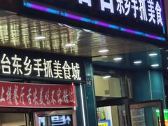 -尕西木老春台东乡手抓美食