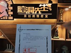 -脑洞先生非恐剧情密室(五一店)
