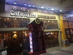 门面-Cafe Alice咖啡爱丽丝(奥城店)