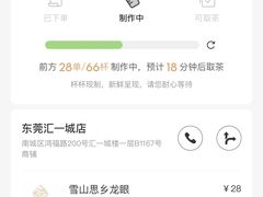 -喜茶(东莞汇一城店)